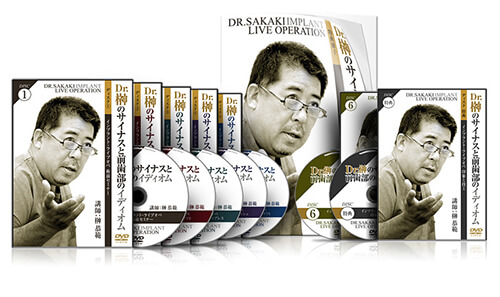 Dr.榊のサイナスリフトと前歯部のイディオム│医療情報研究所DVD