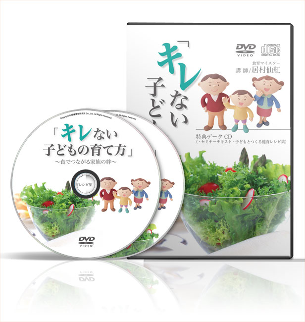 実践！キレない子どもを育てる授業～学校環境は食育で変えられる～│医療情報研究所DVD