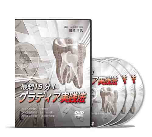 最短15分！グラディア実践法│医療情報研究所DVD