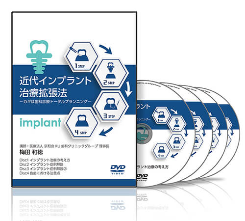 インプラント | 医療情報研究所 DVD教材ストア